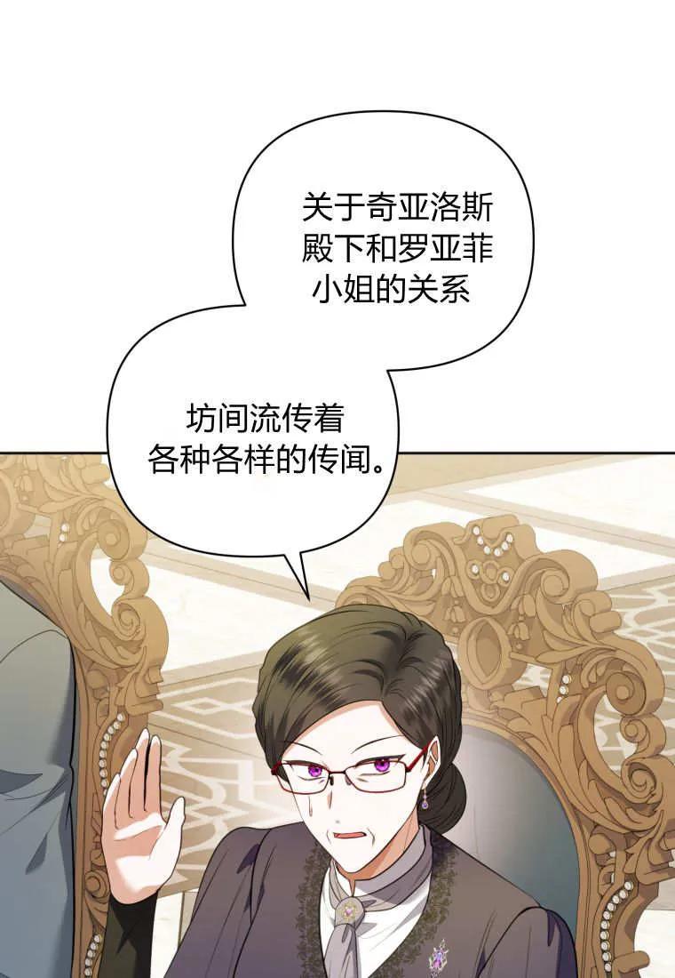 《基层公务员想晋升》第23话 第59页