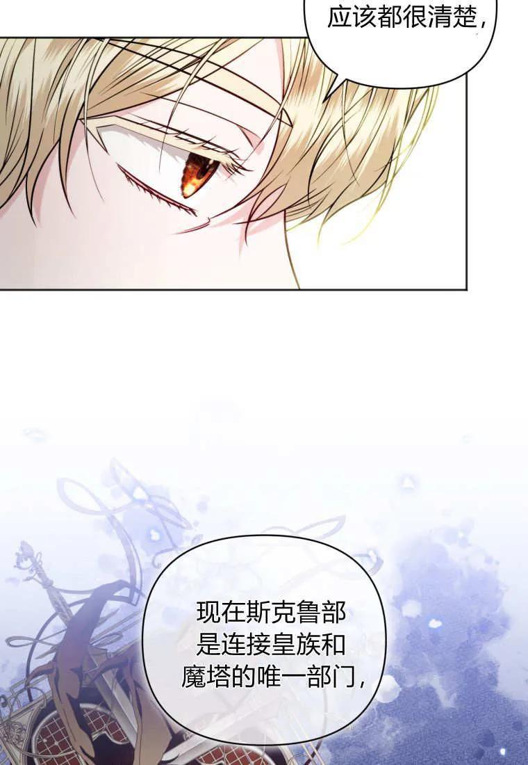 《基层公务员想晋升》第23话 第50页