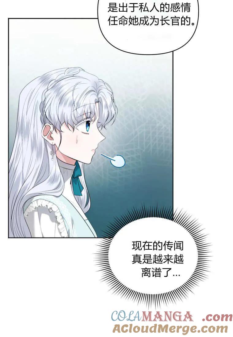 《基层公务员想晋升》第23话 第61页