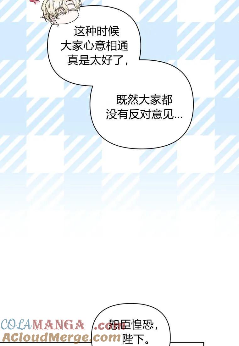 《基层公务员想晋升》第23话 第57页