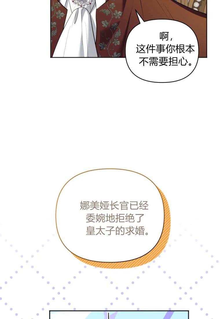 《基层公务员想晋升》第23话 第63页