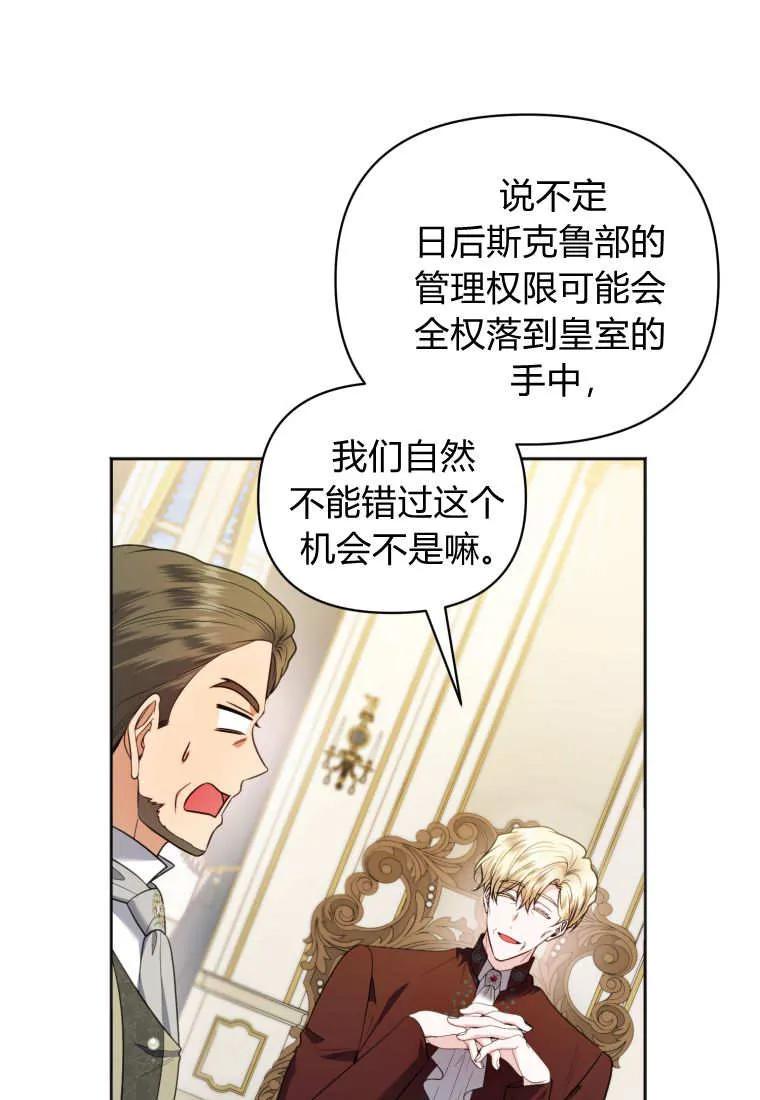 《基层公务员想晋升》第23话 第54页