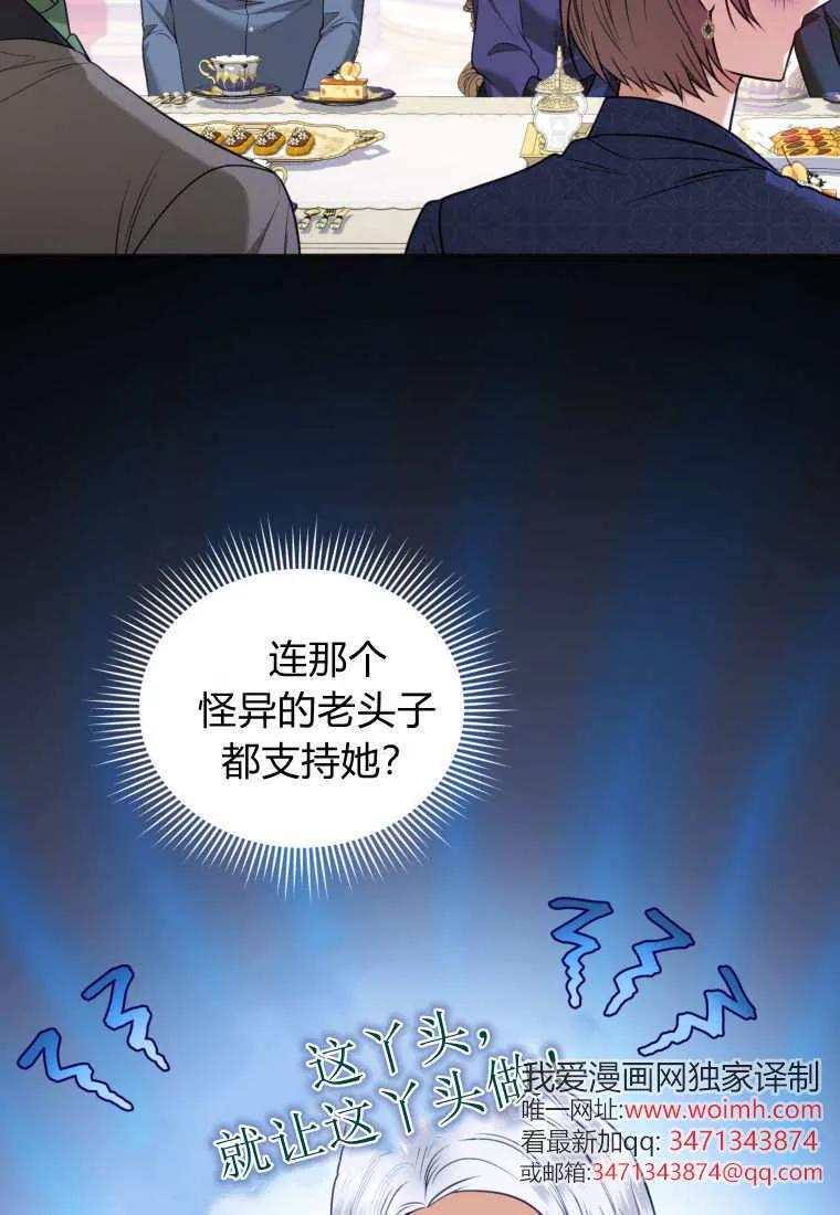 《基层公务员想晋升》第23话 第47页
