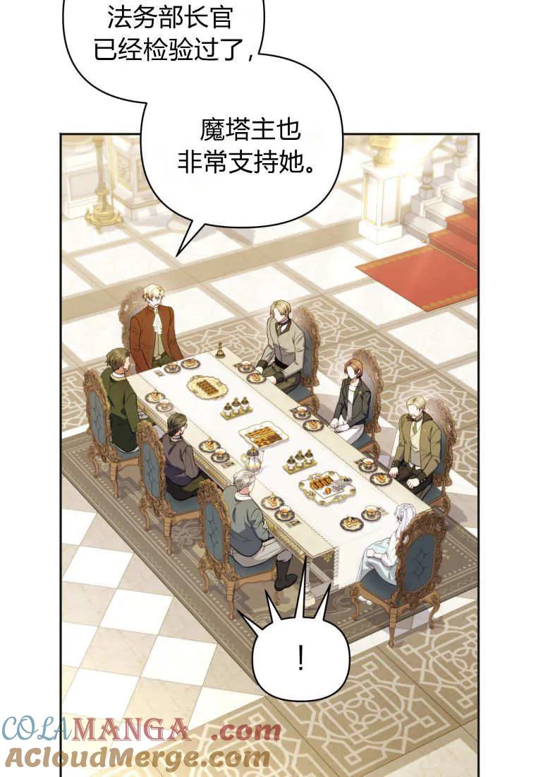 《基层公务员想晋升》第23话 第45页