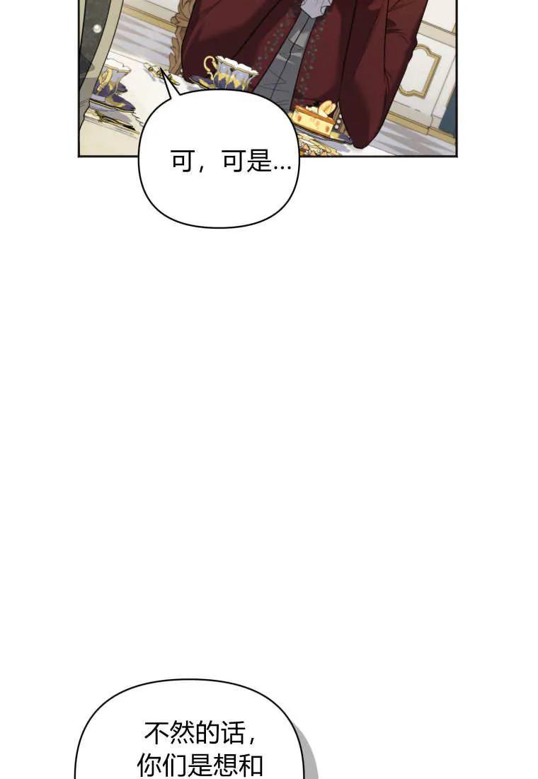 《基层公务员想晋升》第23话 第55页