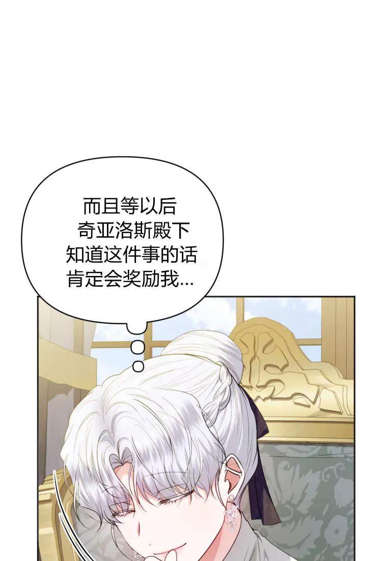 《基层公务员想晋升》第25话 第88页