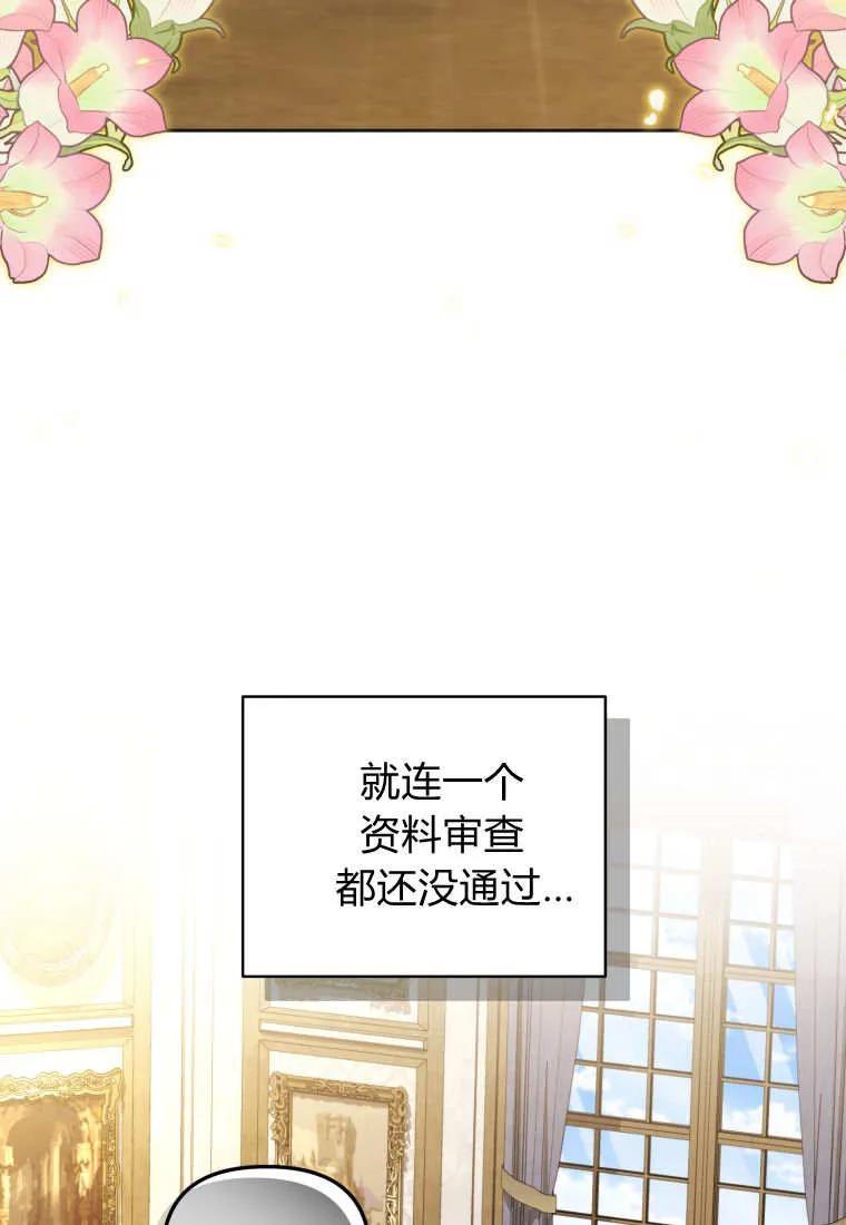 《基层公务员想晋升》第25话 第47页