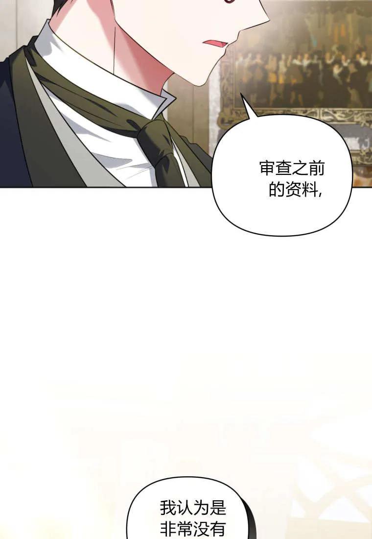 《基层公务员想晋升》第25话 第58页