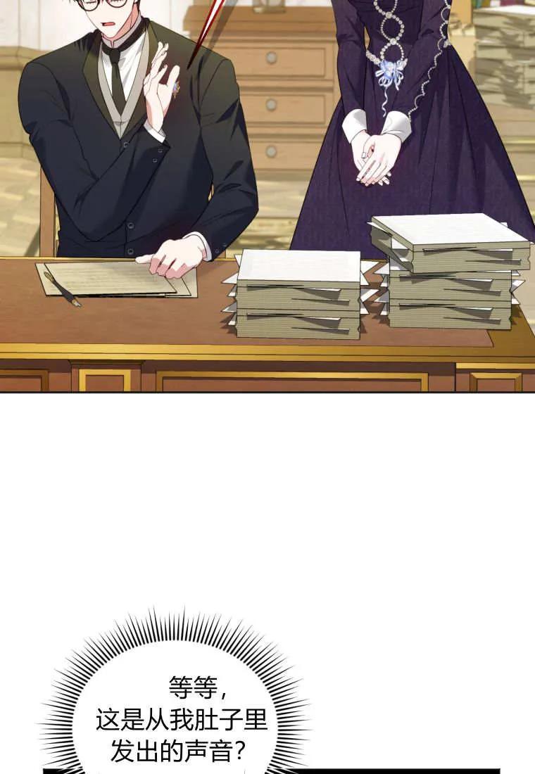 《基层公务员想晋升》第25话 第108页