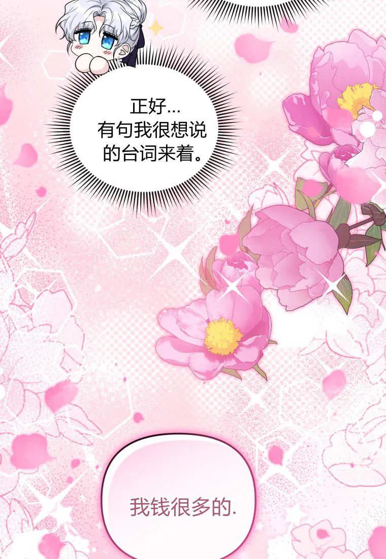 《基层公务员想晋升》第25话 第114页