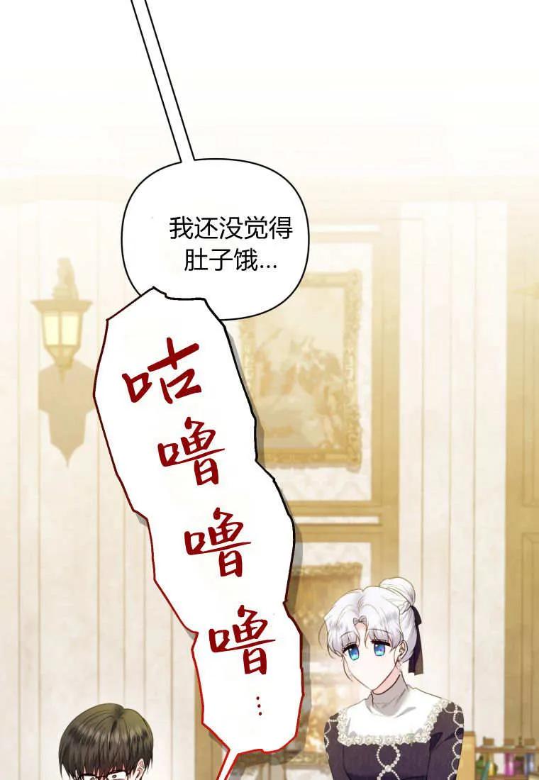 《基层公务员想晋升》第25话 第107页