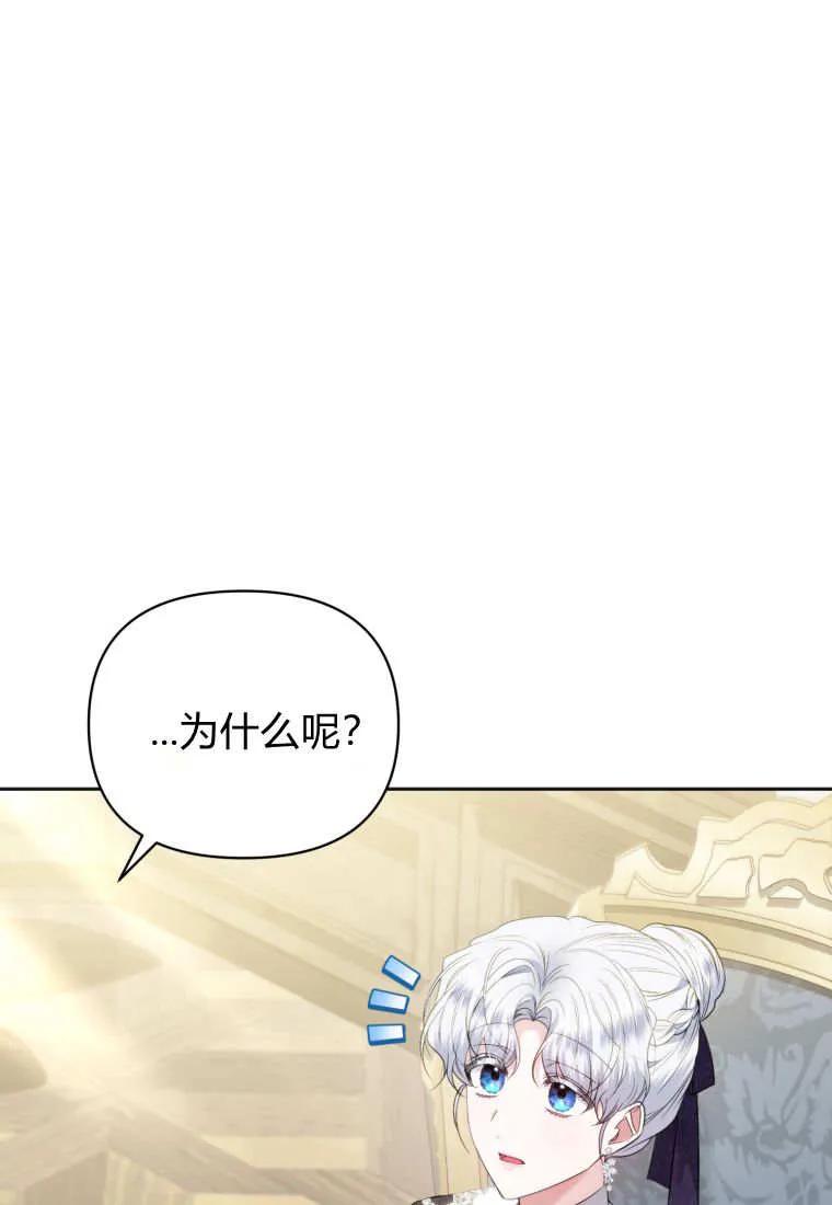 《基层公务员想晋升》第25话 第52页