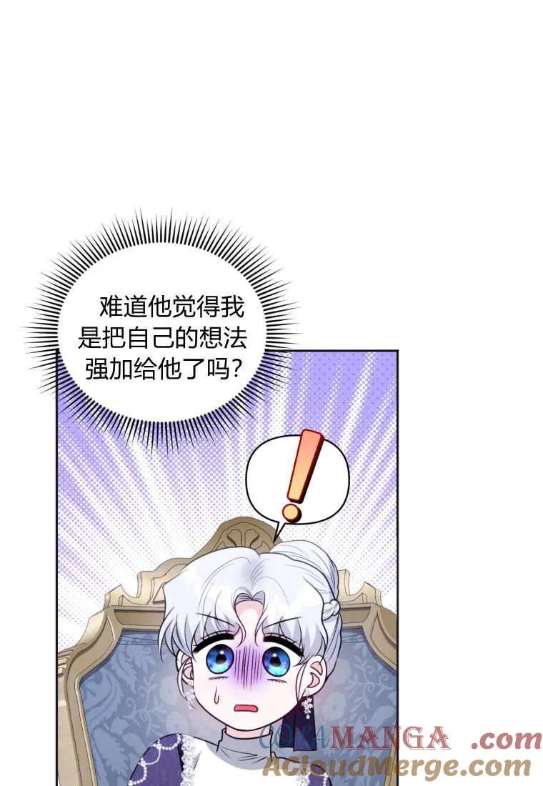 《基层公务员想晋升》第25话 第93页