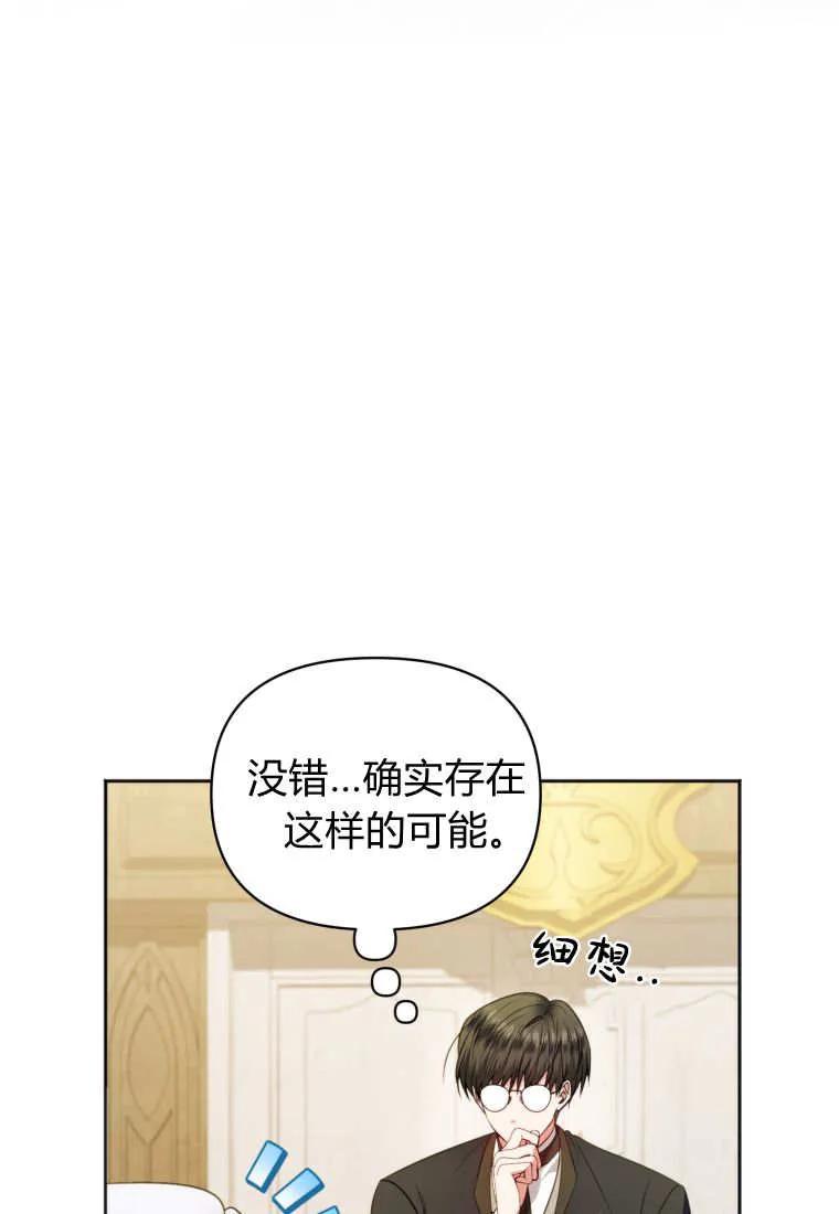 《基层公务员想晋升》第25话 第75页