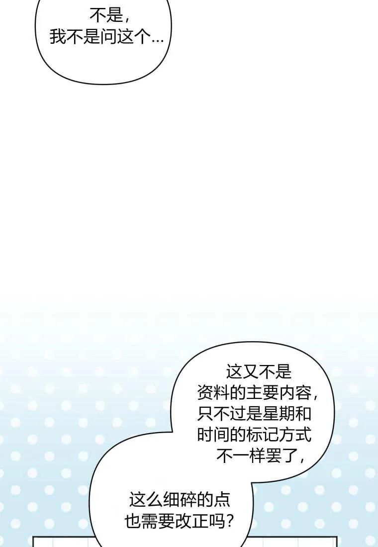 《基层公务员想晋升》第25话 第55页