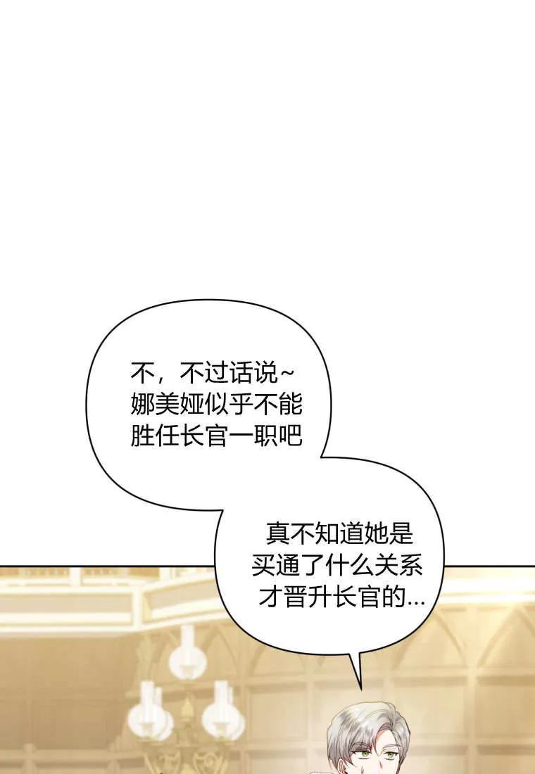《基层公务员想晋升》第25话 第26页
