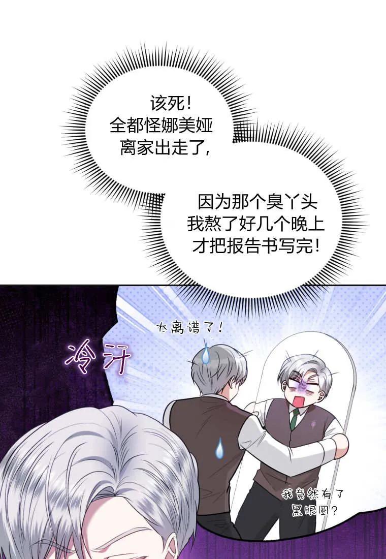 《基层公务员想晋升》第25话 第18页