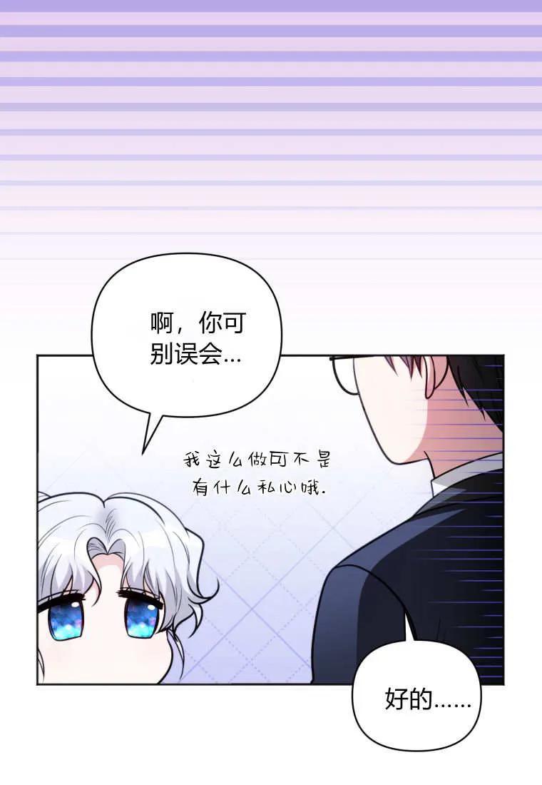 《基层公务员想晋升》第25话 第80页