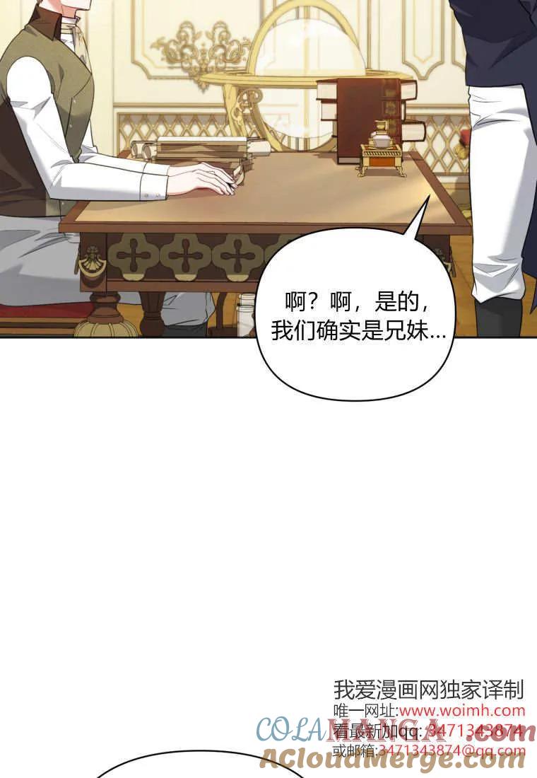 《基层公务员想晋升》第25话 第21页