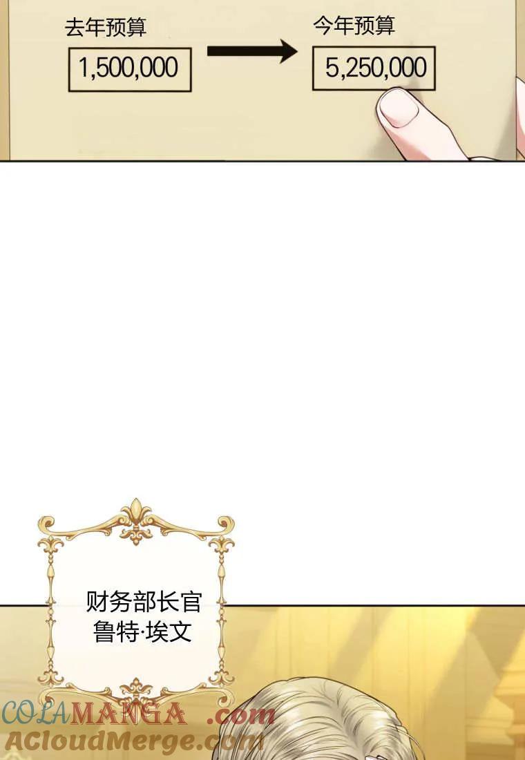 《基层公务员想晋升》第25话 第5页
