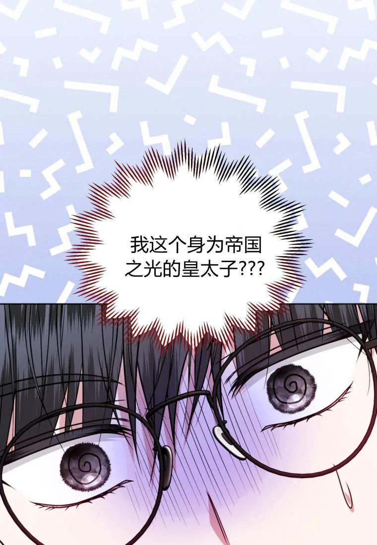 《基层公务员想晋升》第25话 第110页