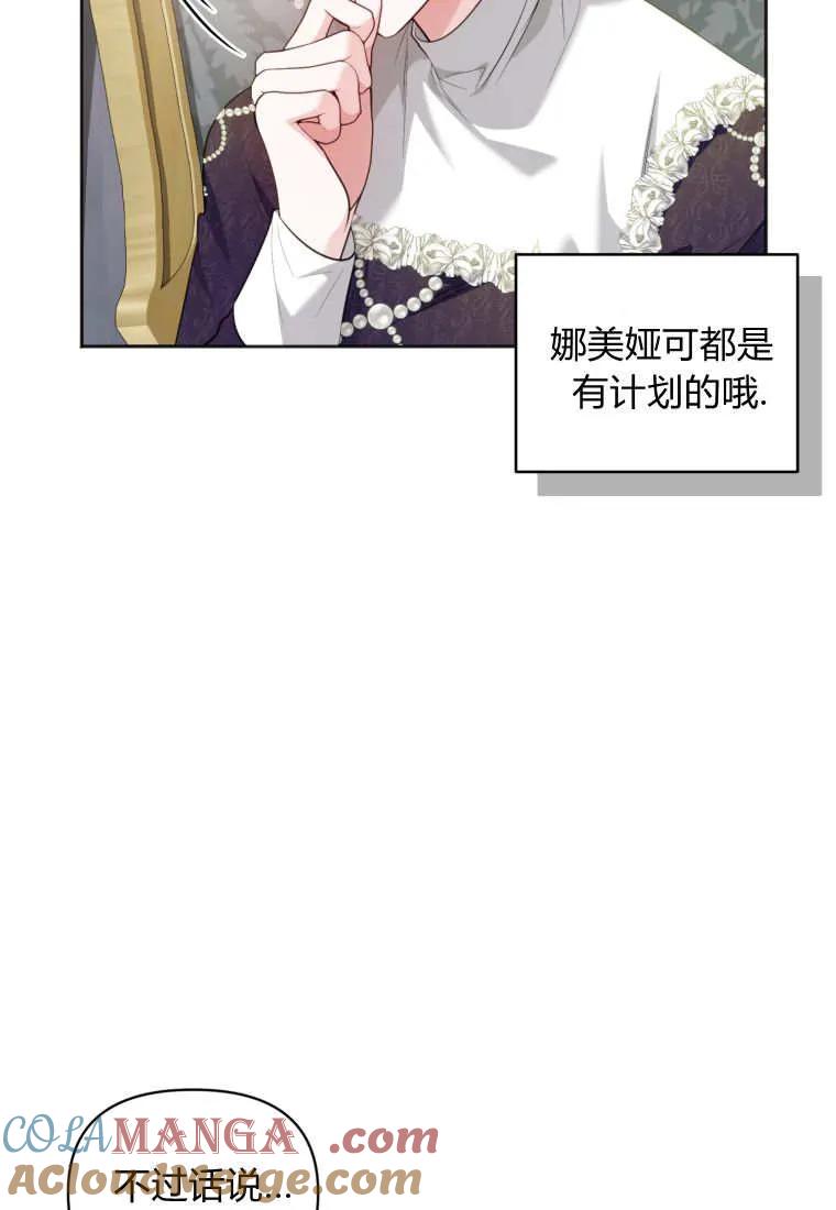 《基层公务员想晋升》第25话 第89页