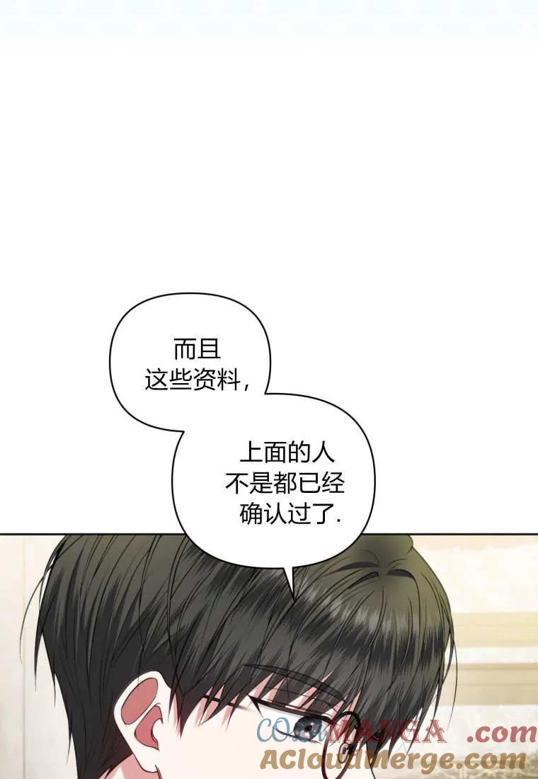 《基层公务员想晋升》第25话 第57页