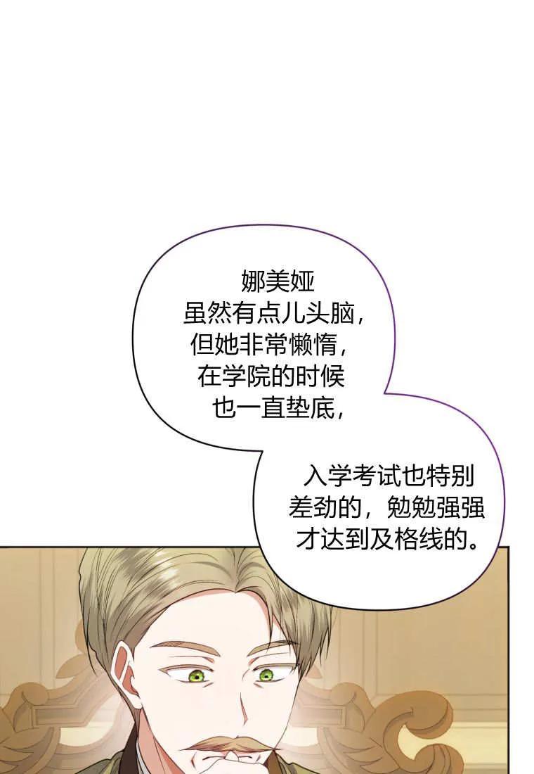 《基层公务员想晋升》第25话 第28页