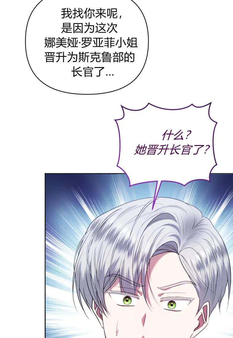 《基层公务员想晋升》第25话 第22页