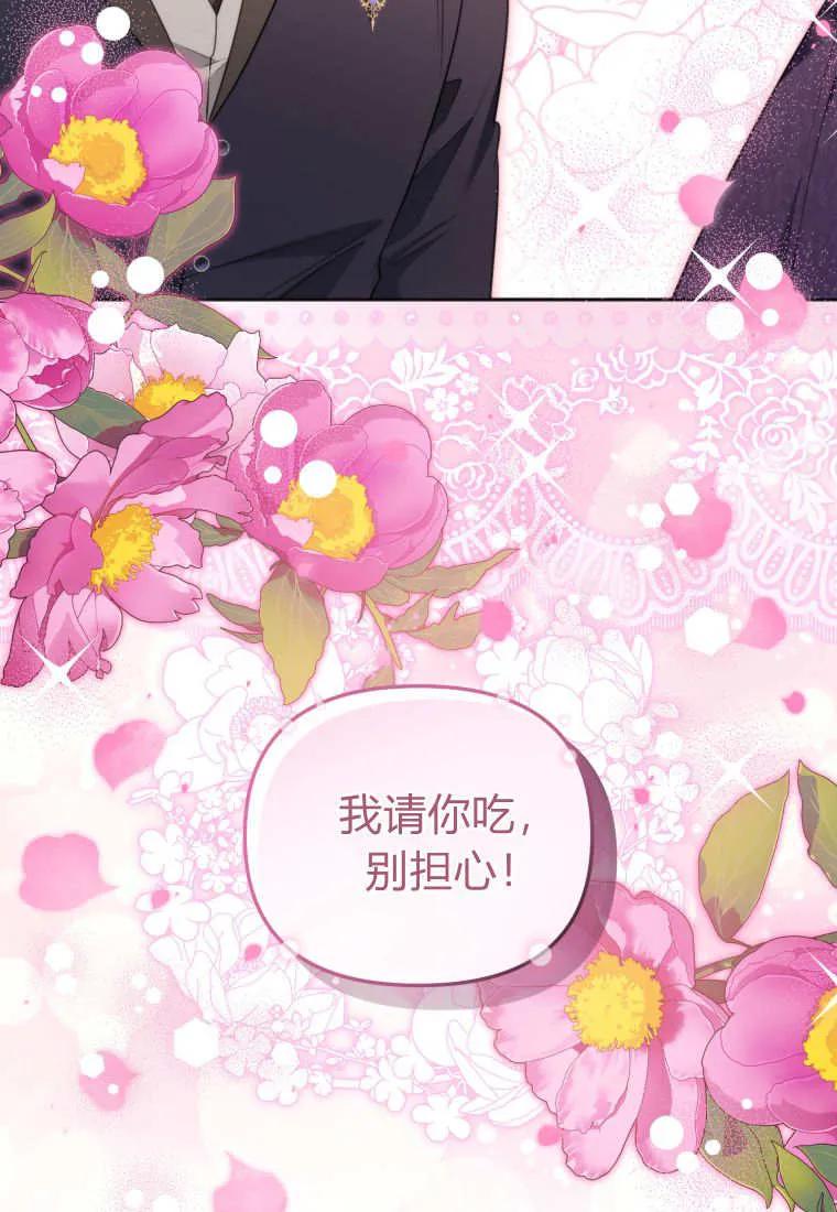 《基层公务员想晋升》第25话 第116页