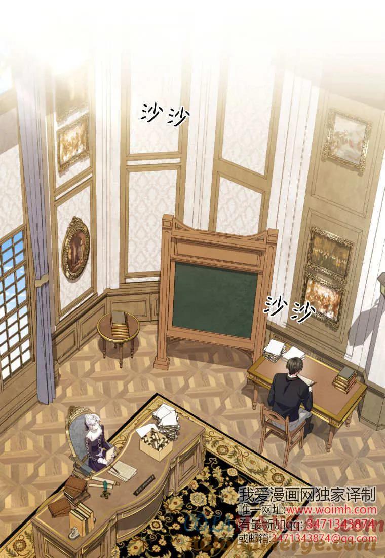 《基层公务员想晋升》第25话 第97页