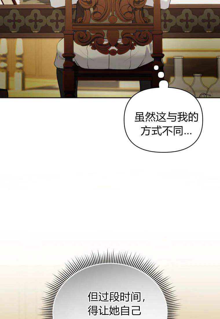 《基层公务员想晋升》第25话 第39页
