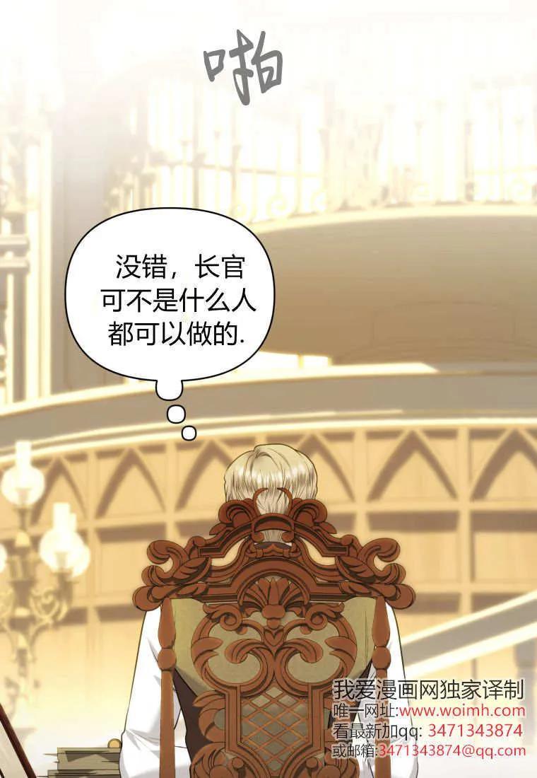 《基层公务员想晋升》第25话 第38页