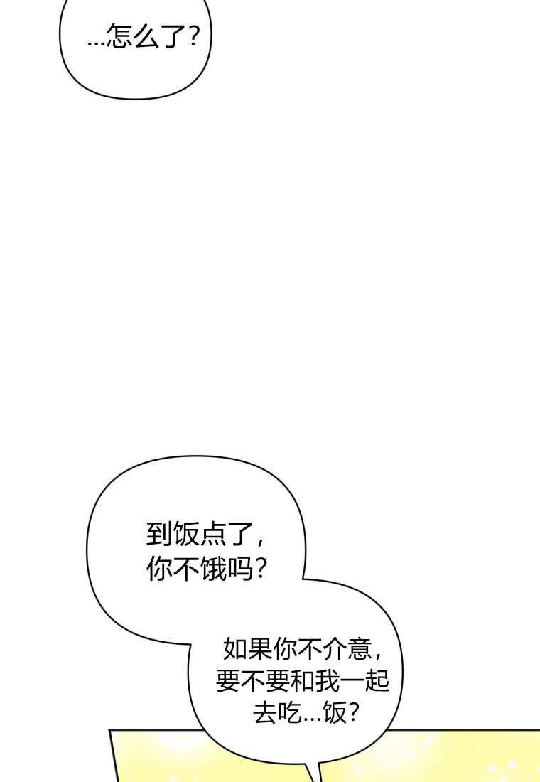 《基层公务员想晋升》第25话 第104页