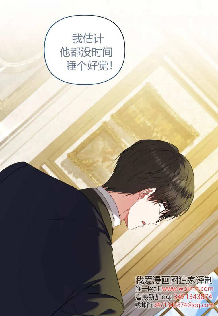 《基层公务员想晋升》第25话 第86页