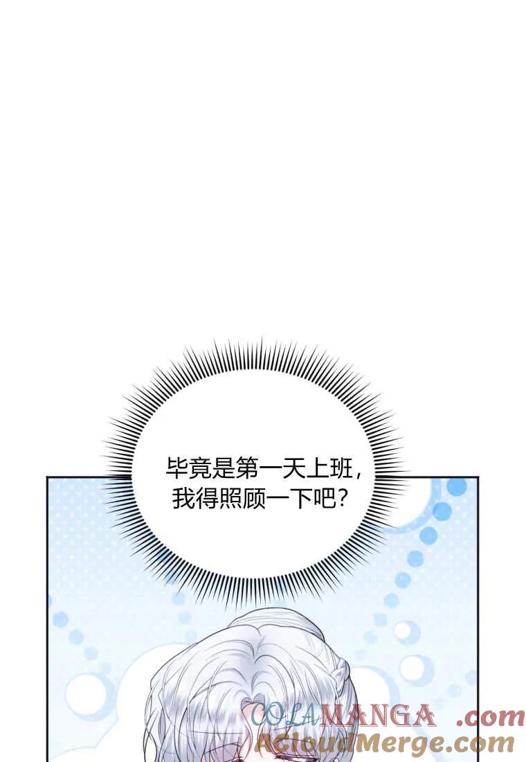 《基层公务员想晋升》第25话 第101页