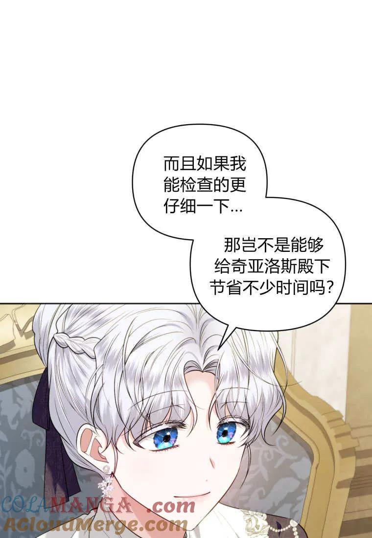 《基层公务员想晋升》第25话 第77页