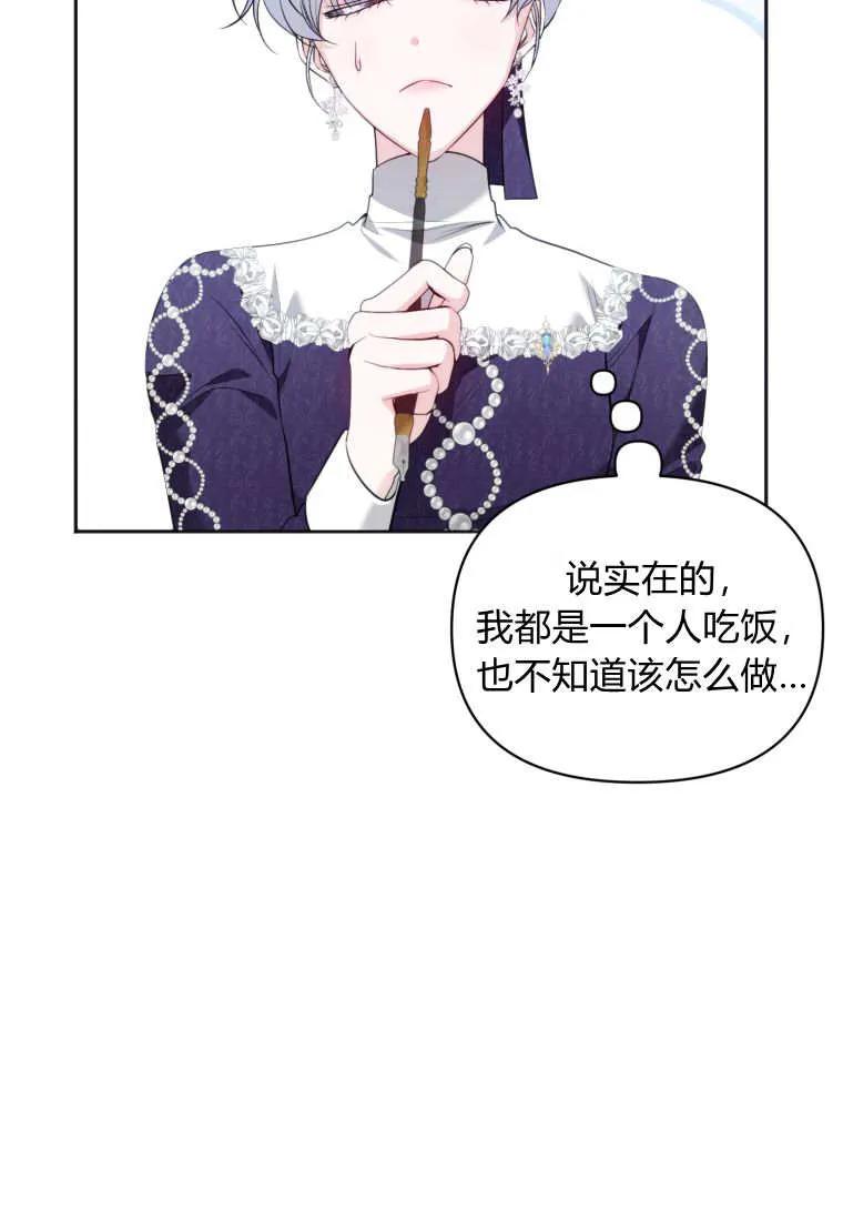 《基层公务员想晋升》第25话 第102页