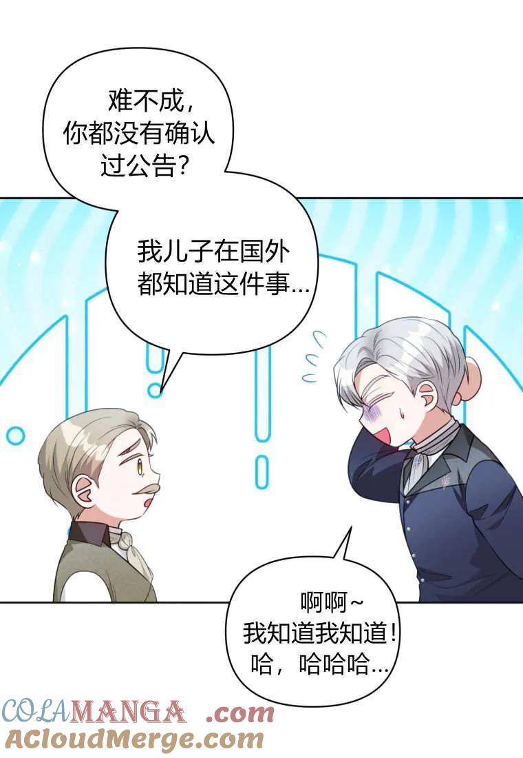 《基层公务员想晋升》第25话 第25页