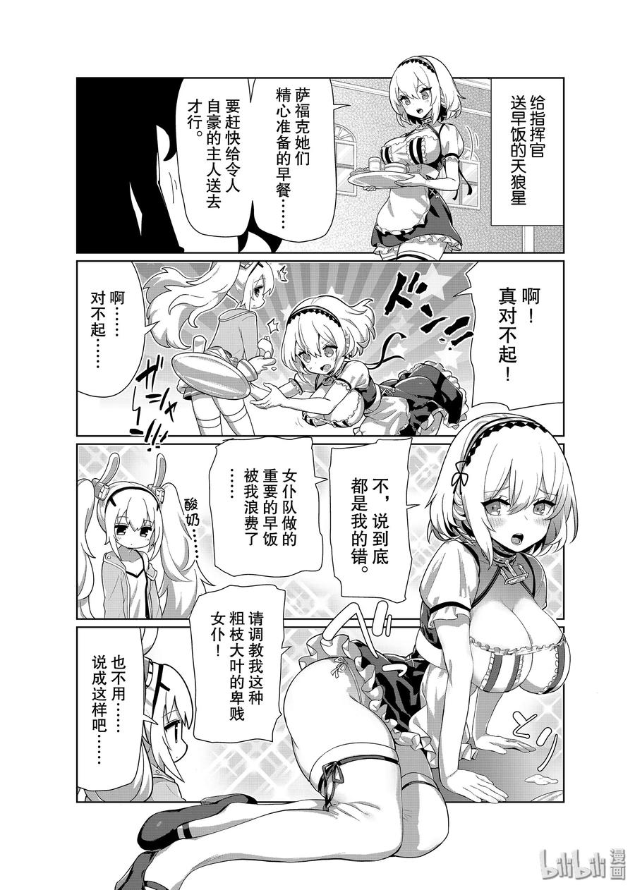 《碧蓝航线 微速前行》特别篇1 天狼星 第2页