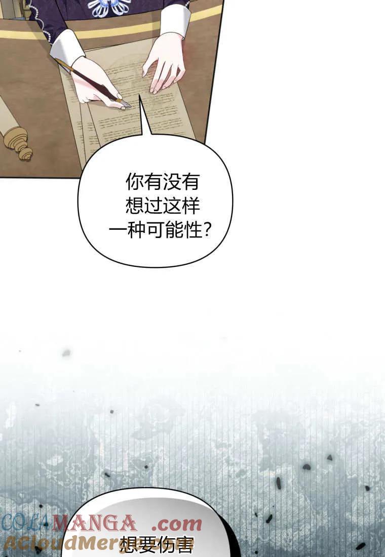《基层公务员想晋升》第25话 第69页