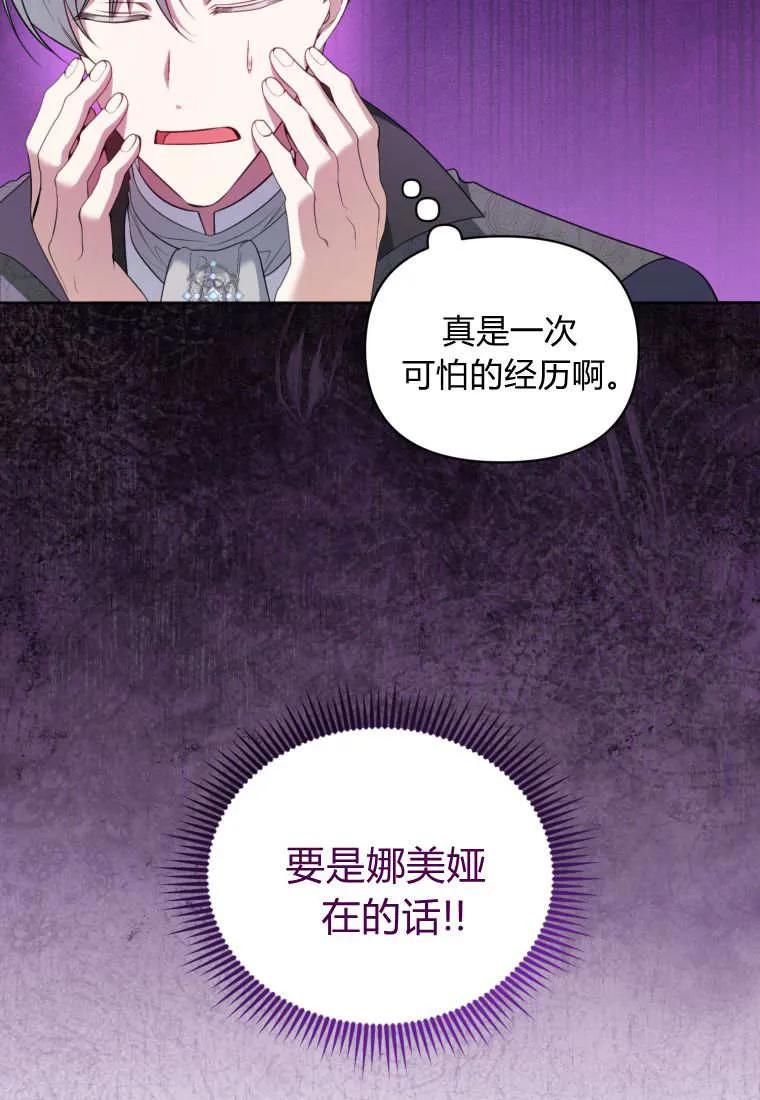 《基层公务员想晋升》第25话 第19页