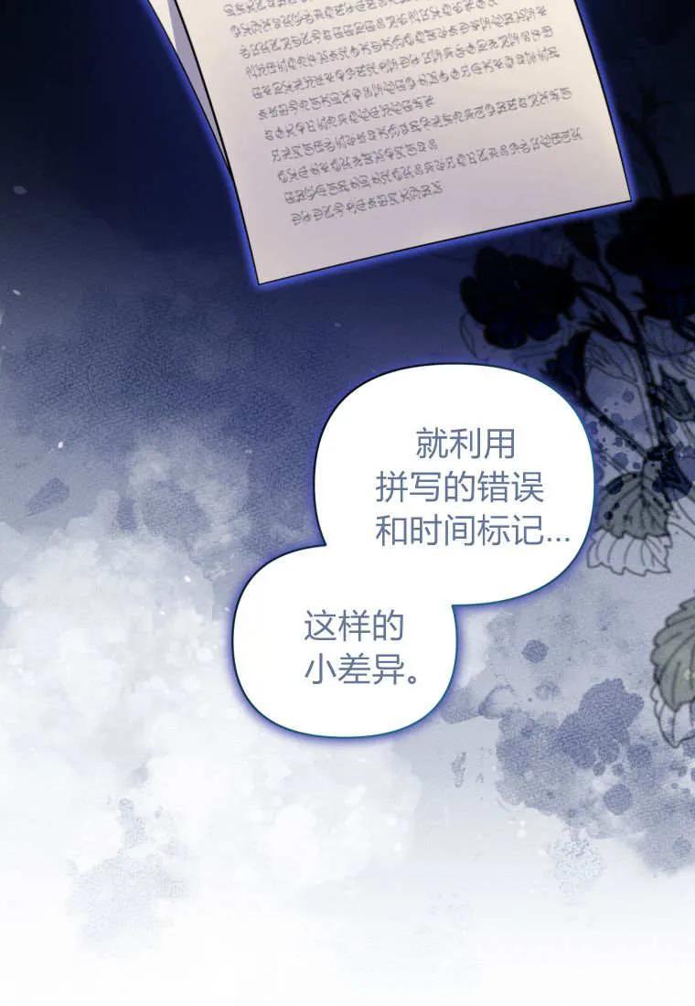《基层公务员想晋升》第25话 第74页