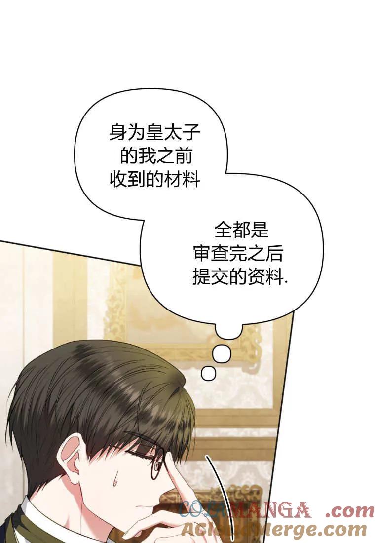 《基层公务员想晋升》第25话 第49页