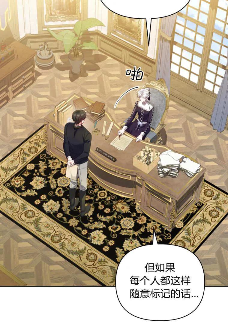 《基层公务员想晋升》第25话 第64页