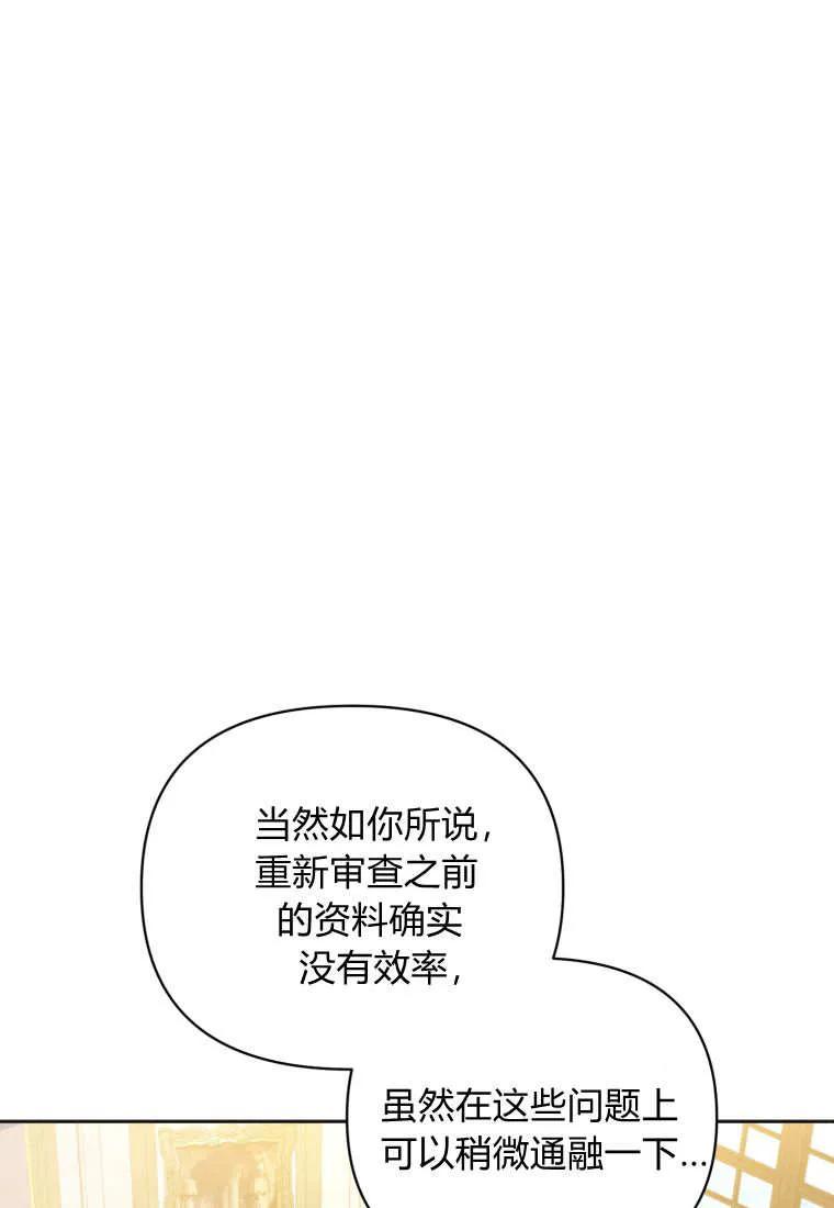 《基层公务员想晋升》第25话 第63页