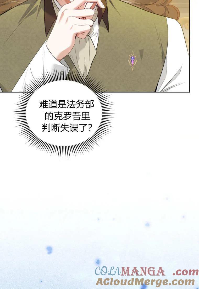 《基层公务员想晋升》第25话 第29页