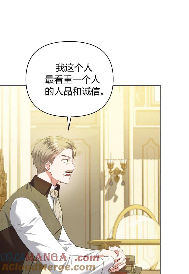 《基层公务员想晋升》第25话 第33页