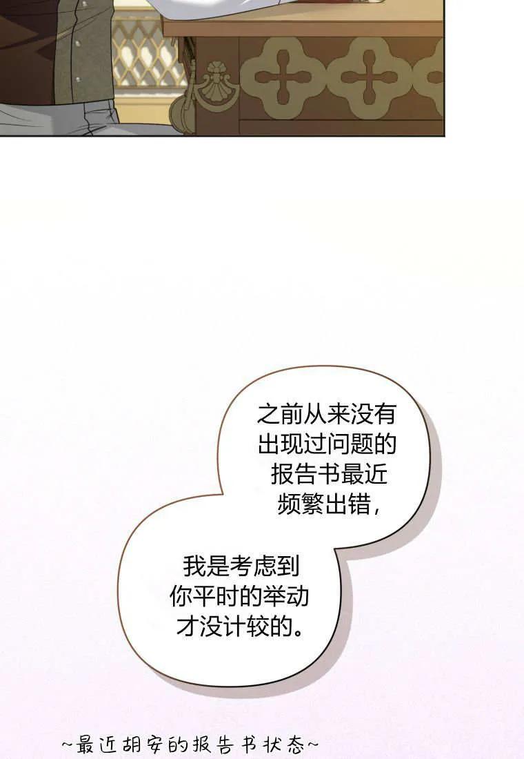 《基层公务员想晋升》第25话 第34页