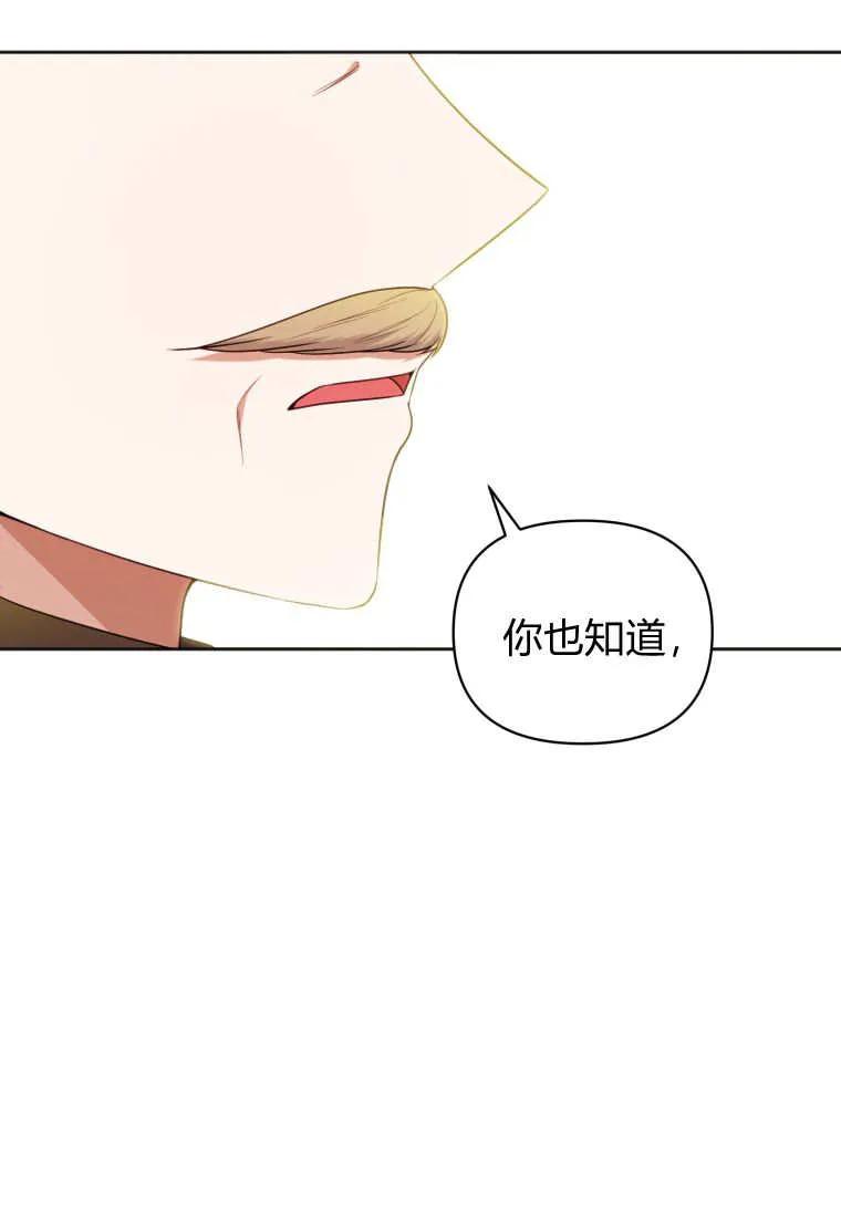《基层公务员想晋升》第25话 第32页